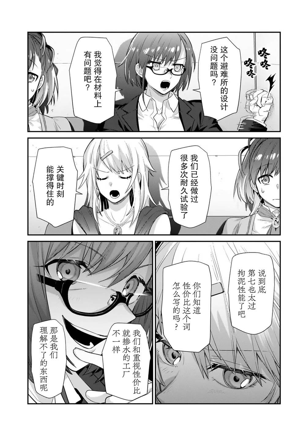我在星际国家当恶徳领主 第23话 第5页