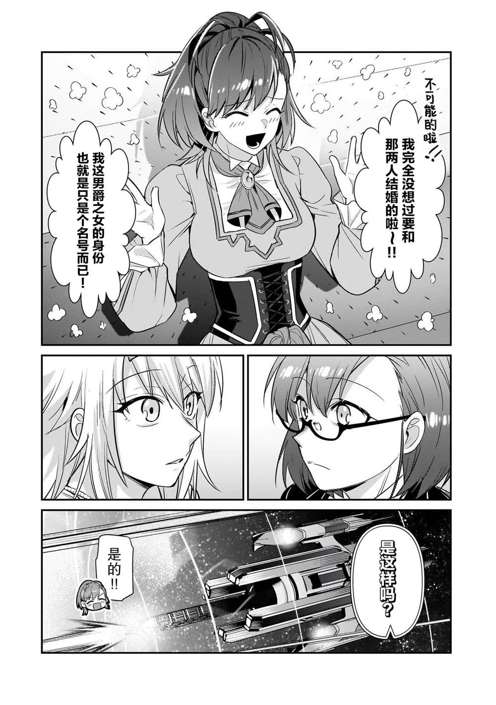 我在星际国家当恶徳领主 第23话 第8页