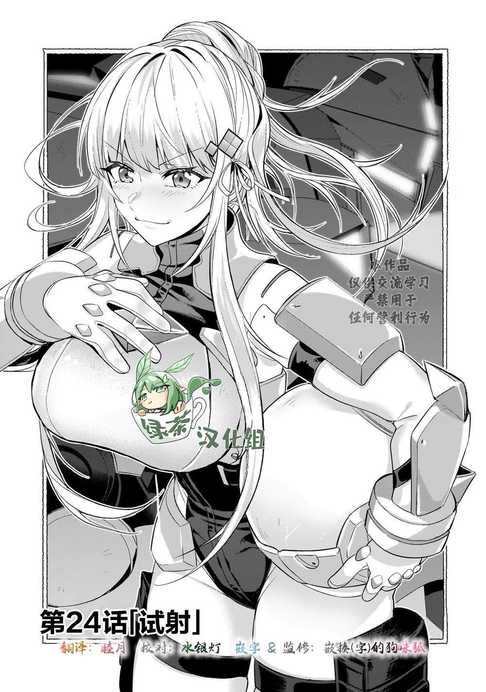 我在星际国家当恶徳领主 第24话 第1页