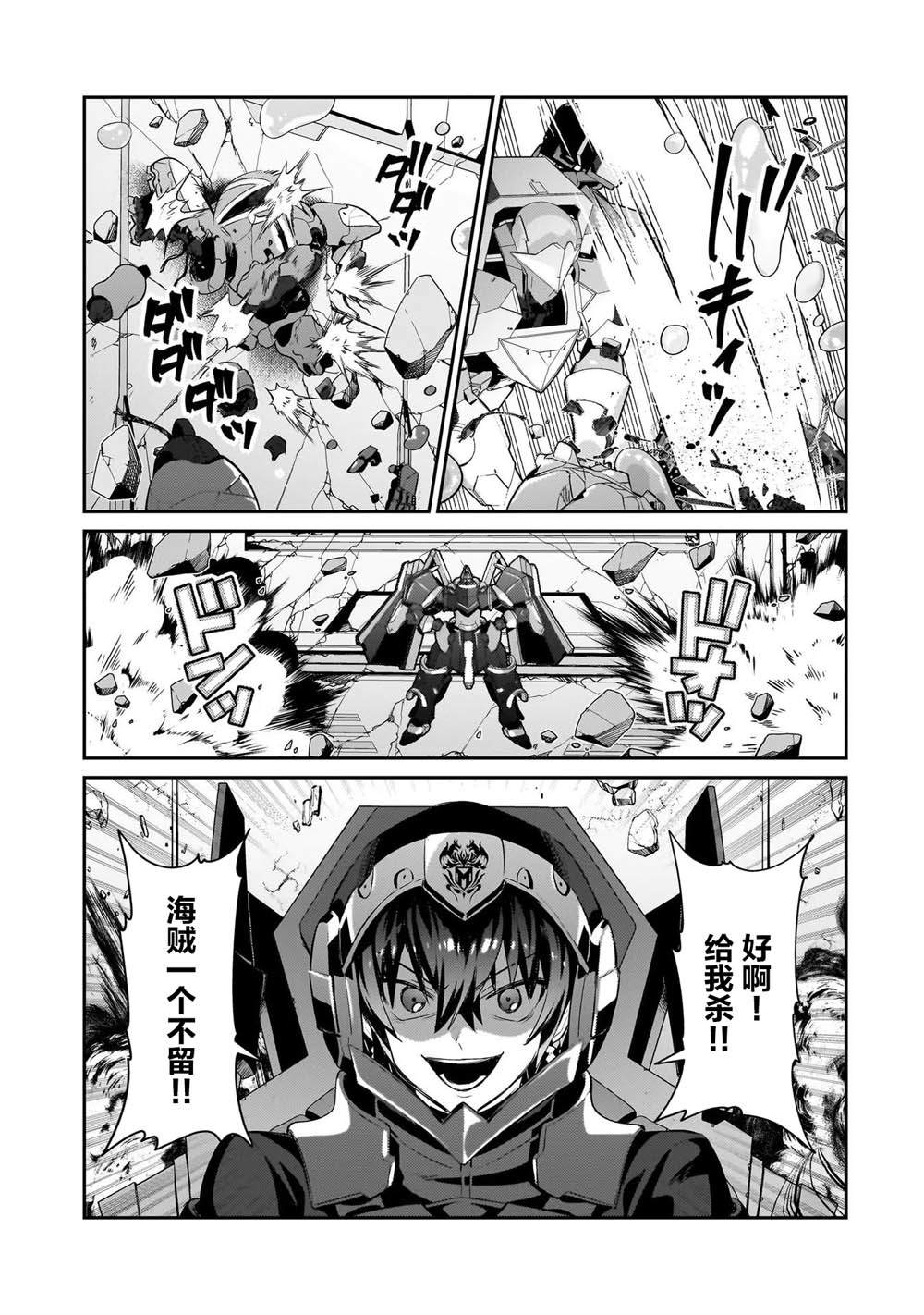 我在星际国家当恶徳领主 第24话 第15页