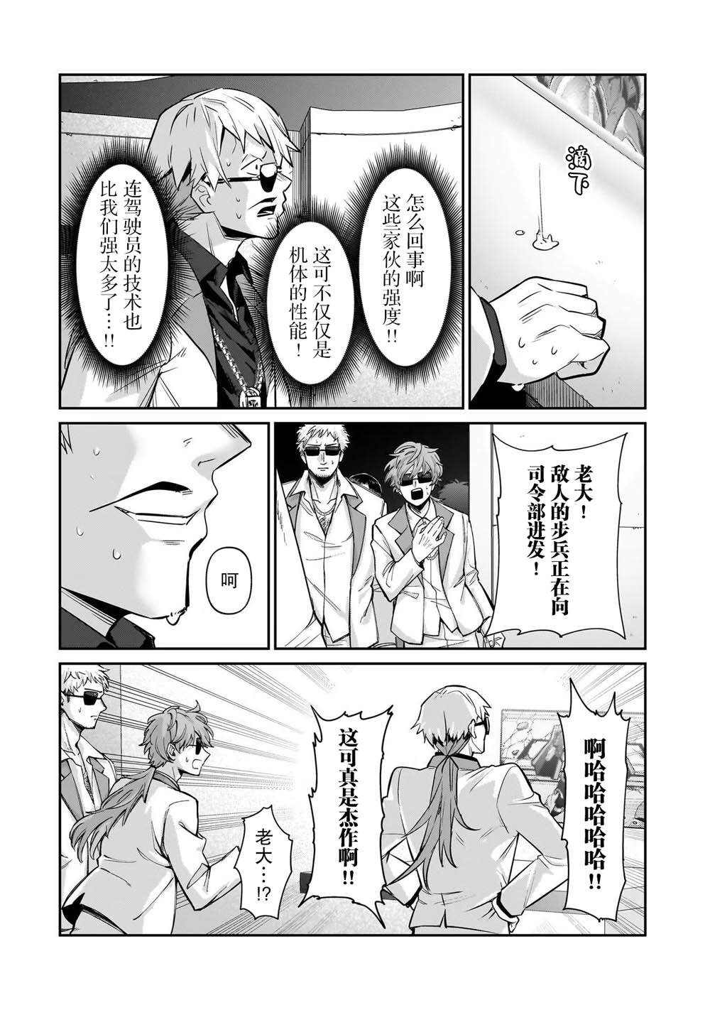 我在星际国家当恶徳领主 第24话 第16页