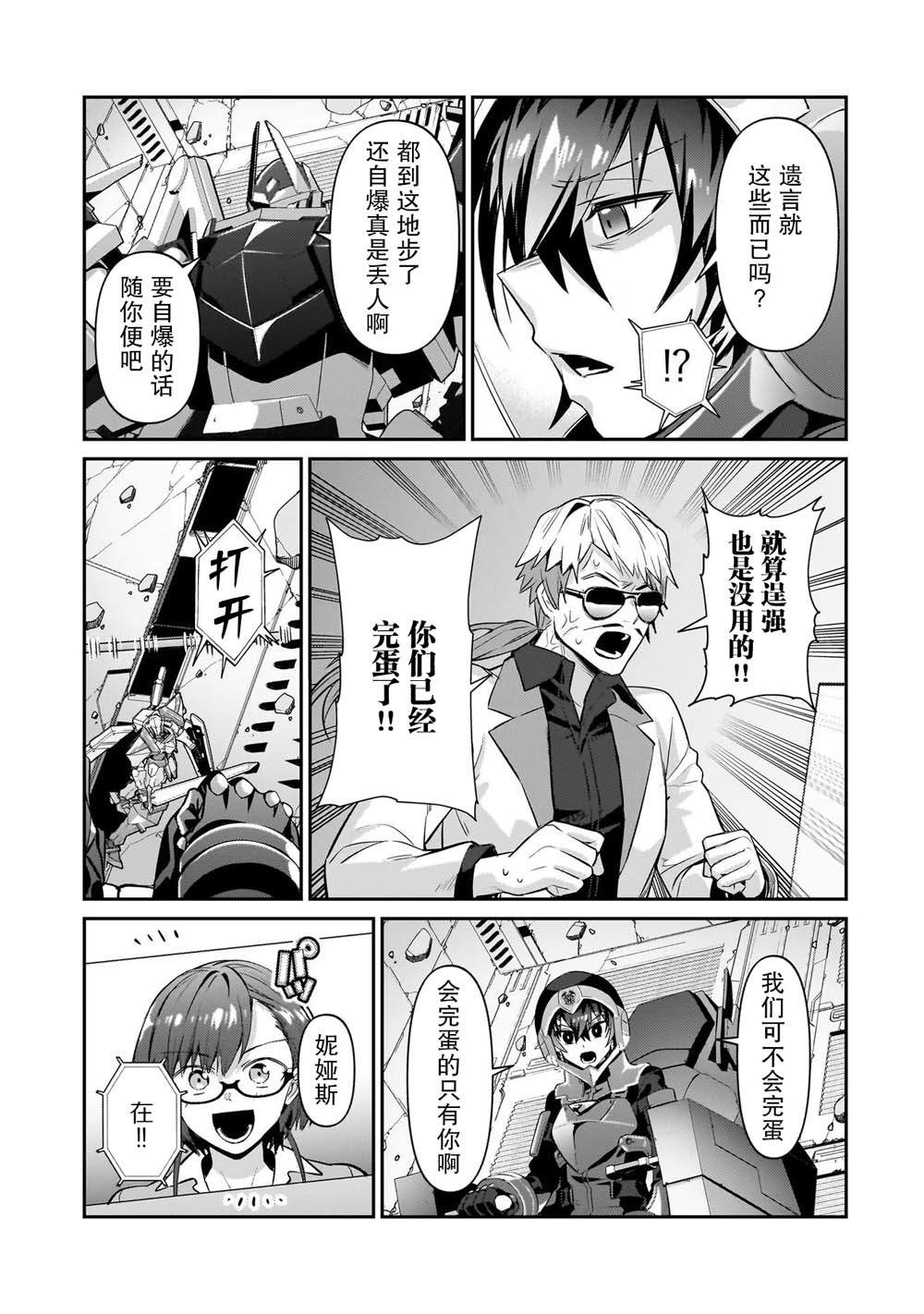 我在星际国家当恶徳领主 第24话 第19页