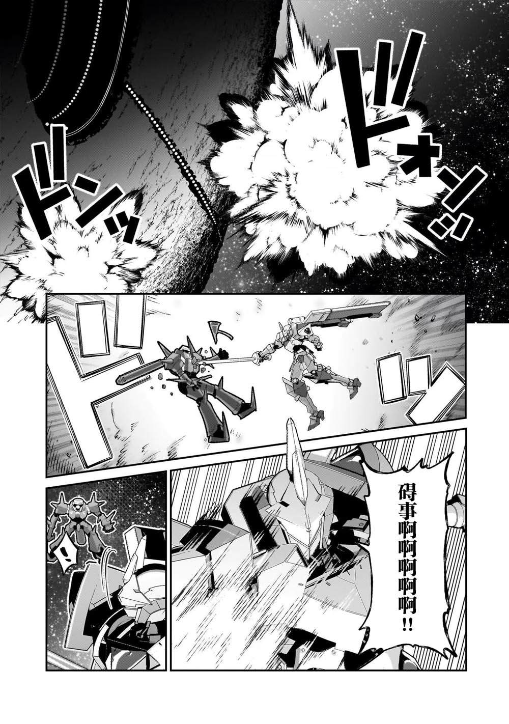 我在星际国家当恶徳领主 第24话 第3页