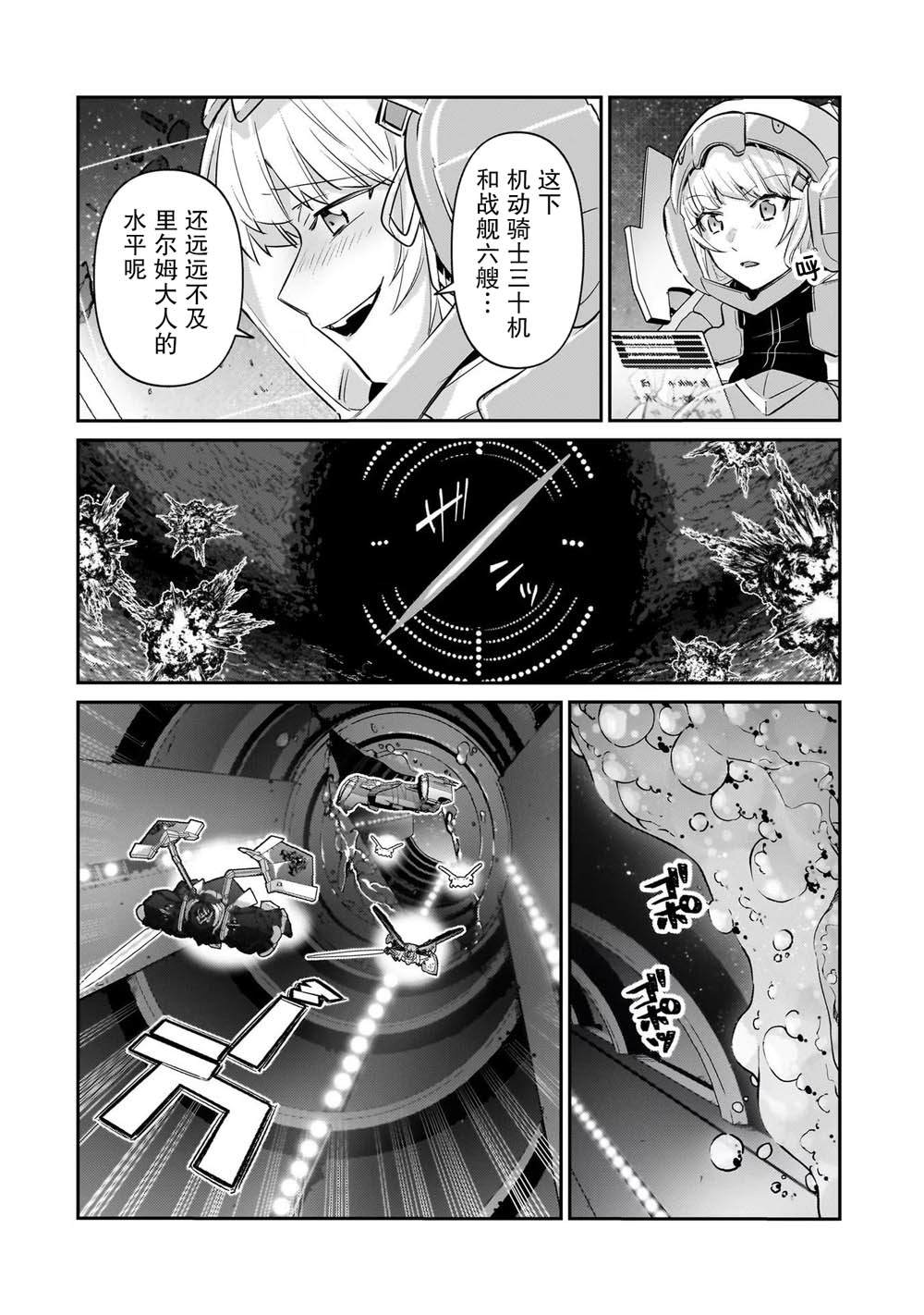 我在星际国家当恶徳领主 第24话 第6页