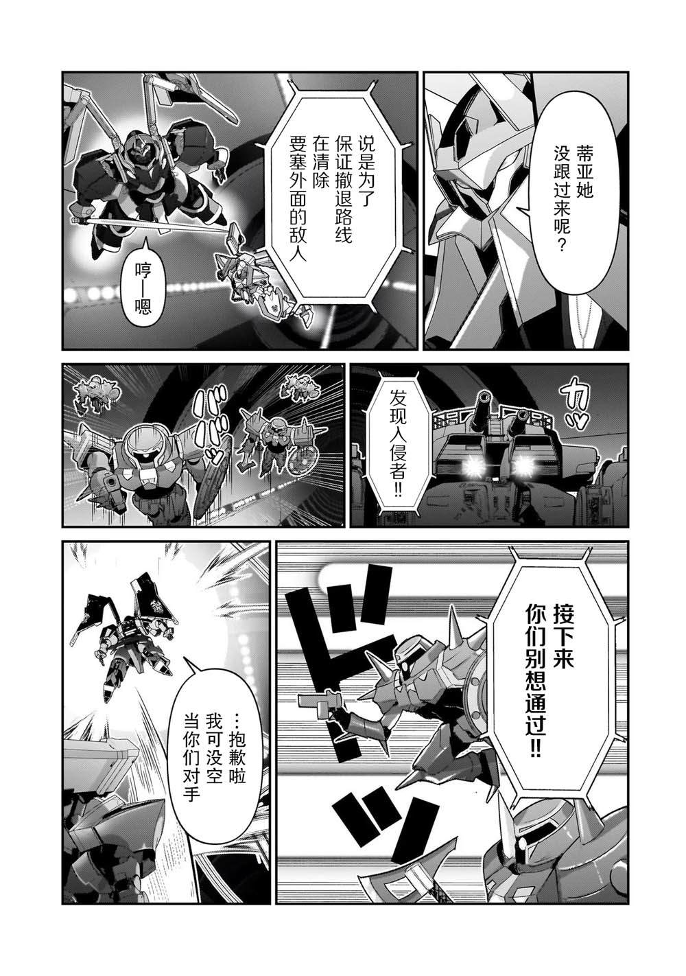 我在星际国家当恶徳领主 第24话 第7页