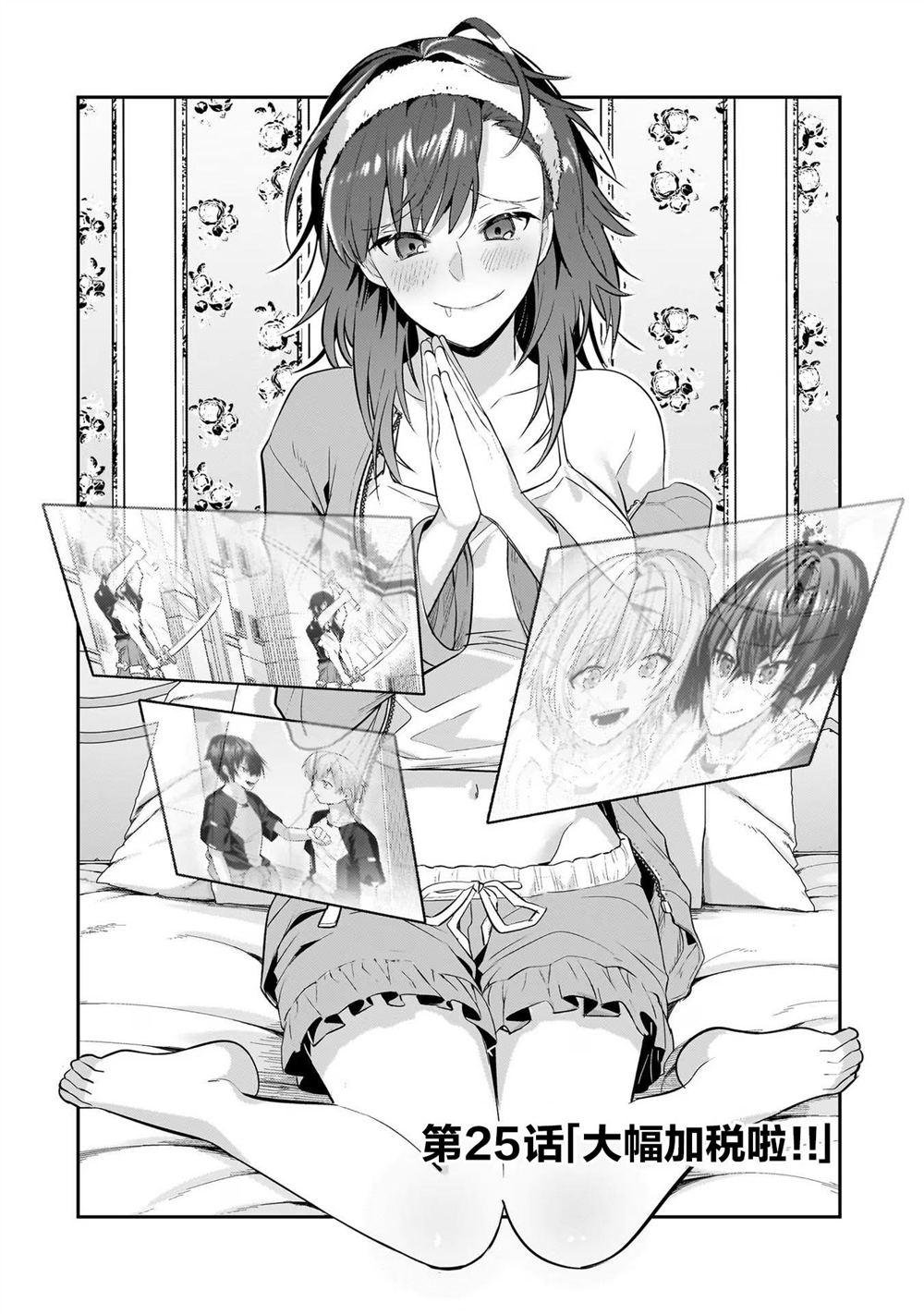 我在星际国家当恶徳领主 第25话 第2页