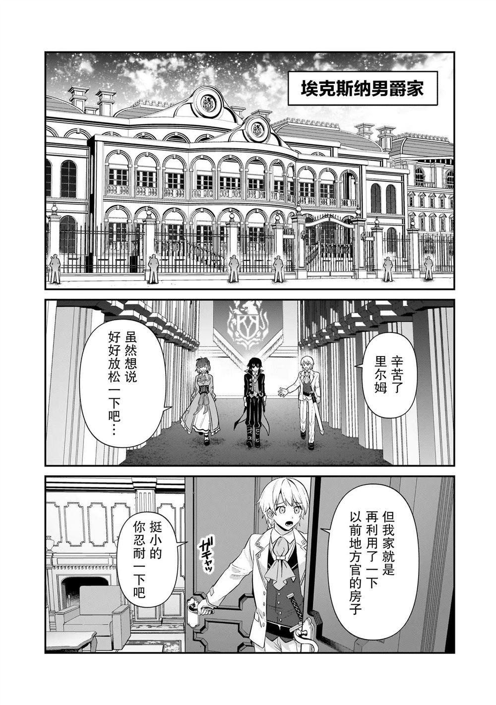 我在星际国家当恶徳领主 第25话 第3页