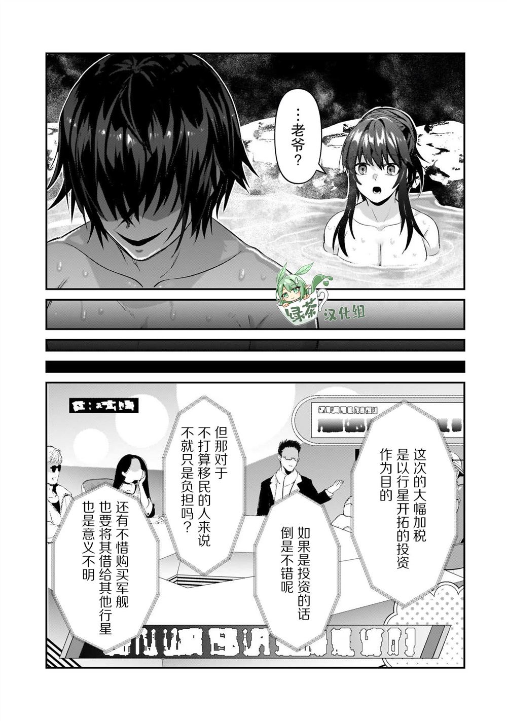 我在星际国家当恶徳领主 第25话 第21页
