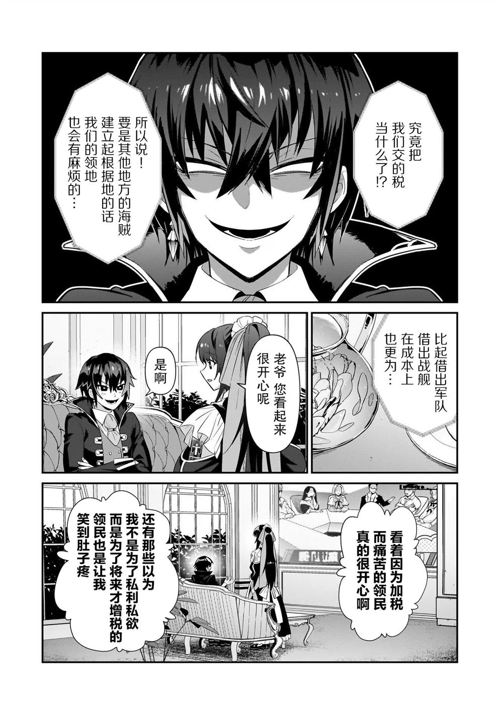 我在星际国家当恶徳领主 第25话 第22页