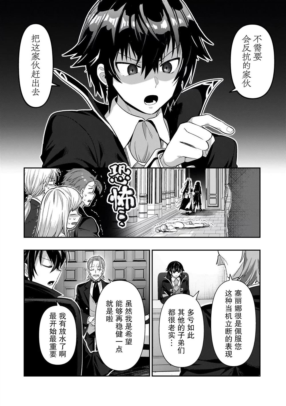 我在星际国家当恶徳领主 第25话 第30页