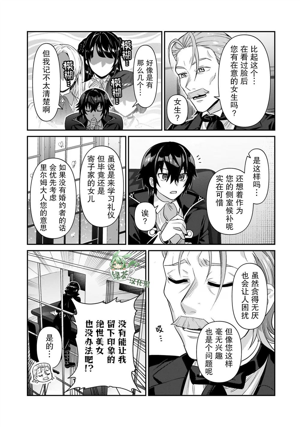 我在星际国家当恶徳领主 第25话 第31页