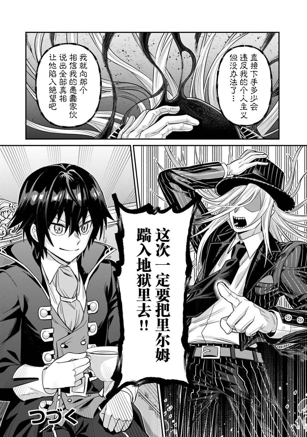 我在星际国家当恶徳领主 第25话 第34页