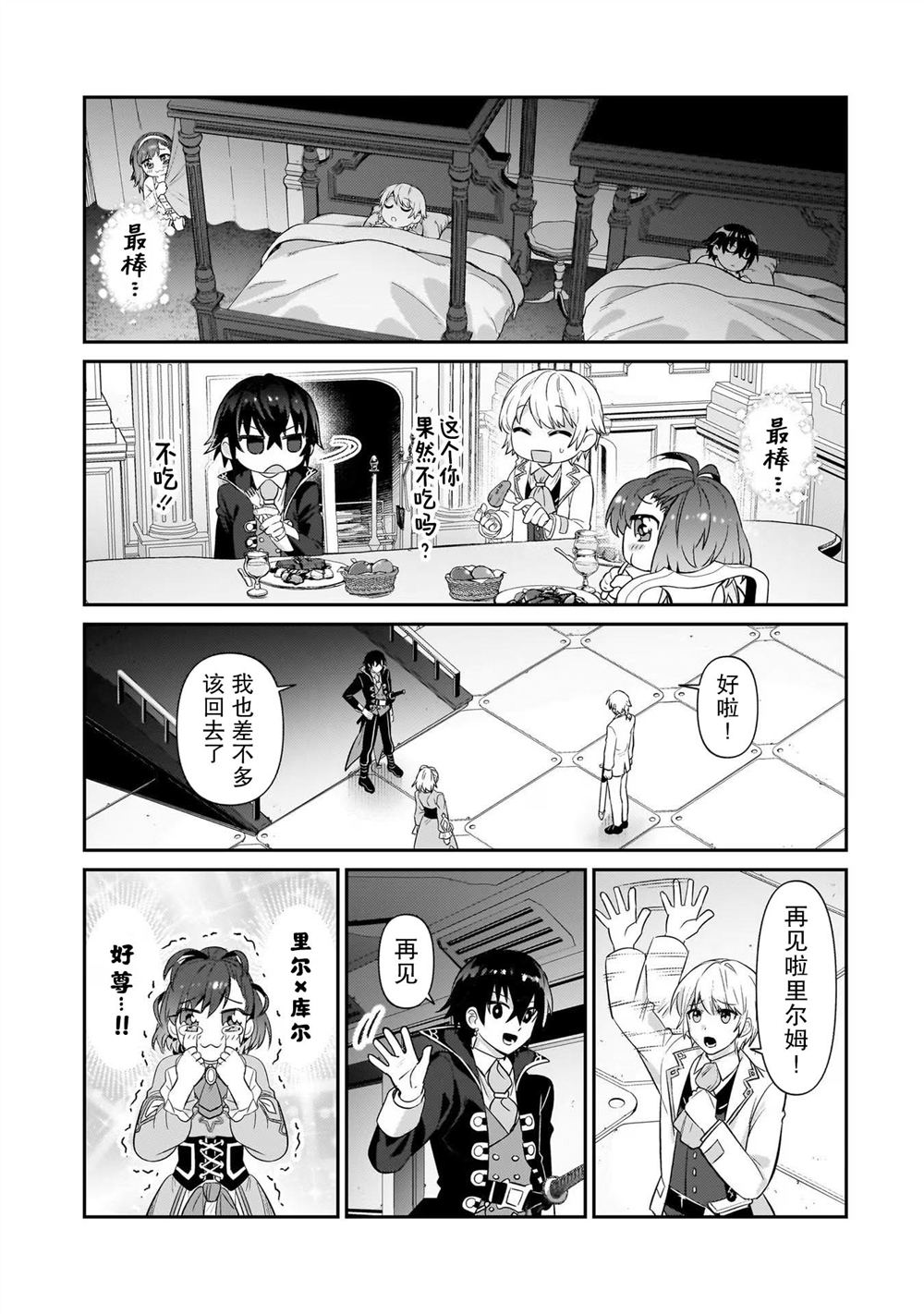 我在星际国家当恶徳领主 第25话 第7页