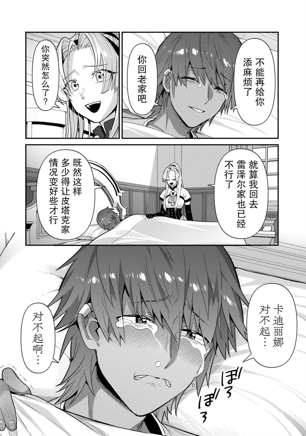 我在星际国家当恶徳领主 第26话 第2页