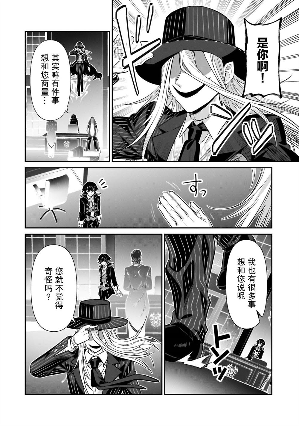 我在星际国家当恶徳领主 第26话 第11页