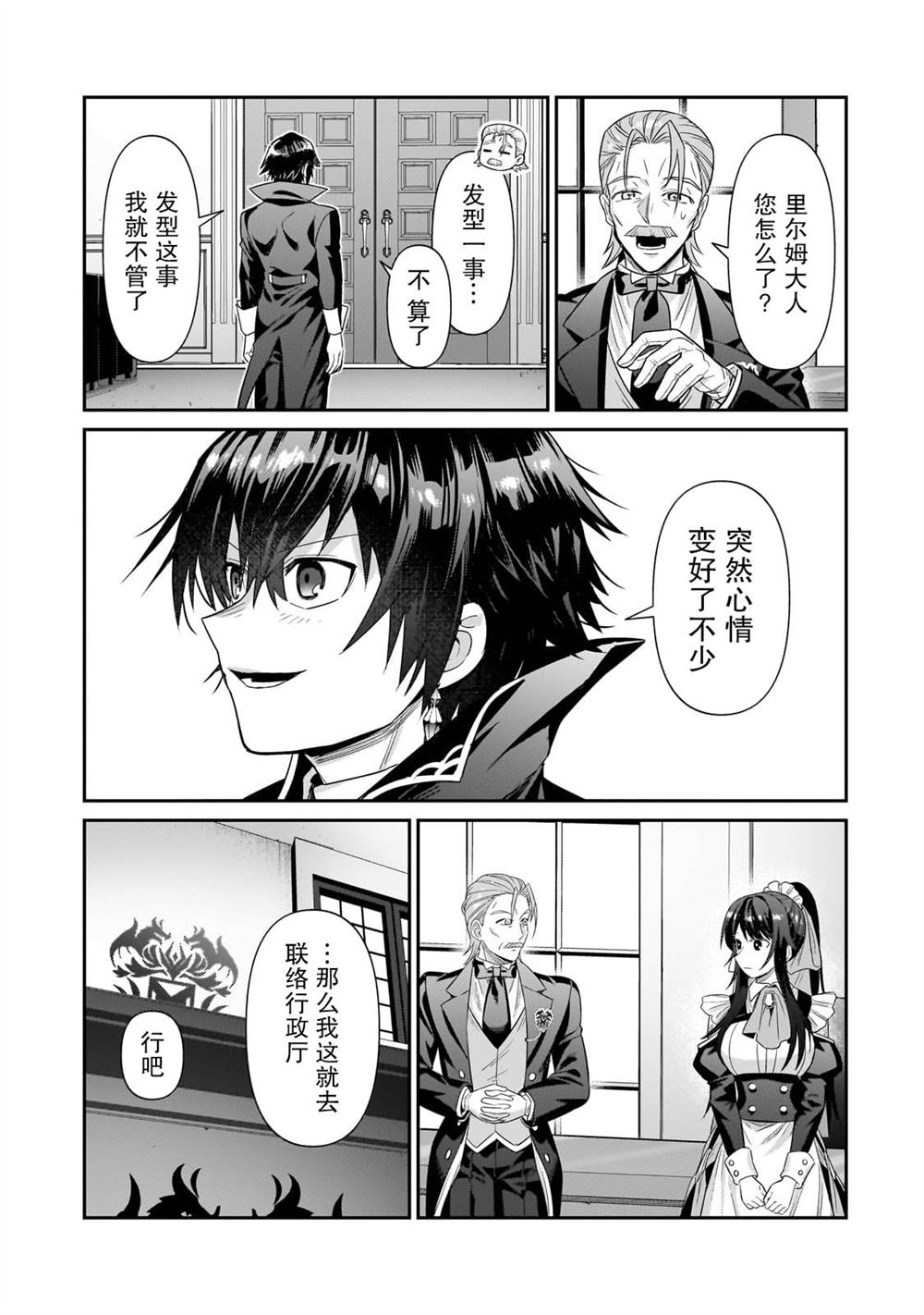 我在星际国家当恶徳领主 第26话 第20页