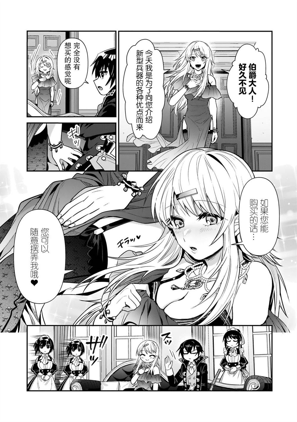 我在星际国家当恶徳领主 第26话 第22页