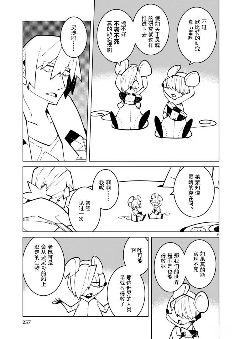 生态箱中吃早餐 第47话 第5页