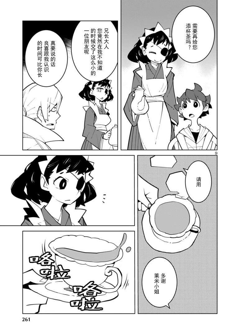 生态箱中吃早餐 第47话 第9页