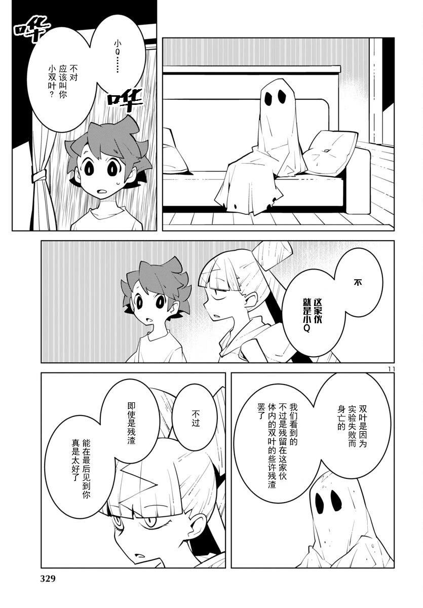 生态箱中吃早餐 第51话 第11页