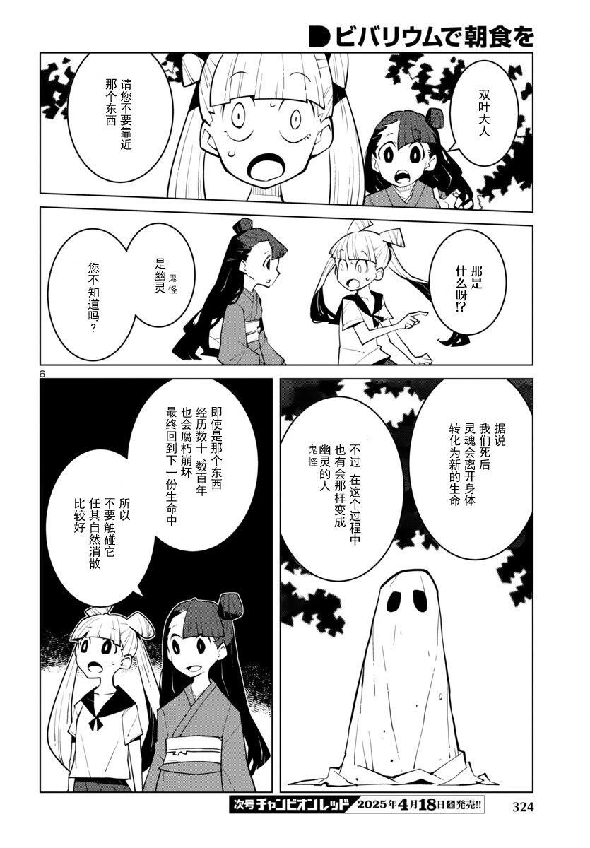 生态箱中吃早餐 第51话 第6页