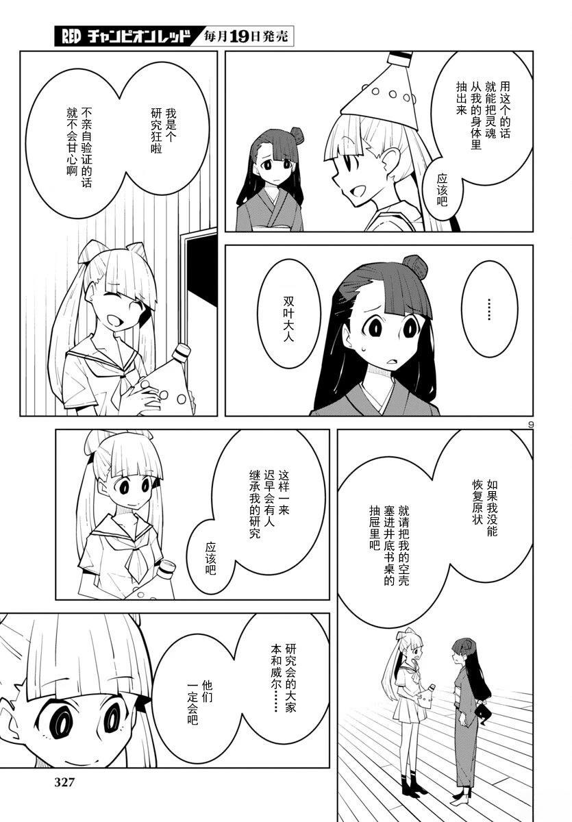 生态箱中吃早餐 第51话 第9页