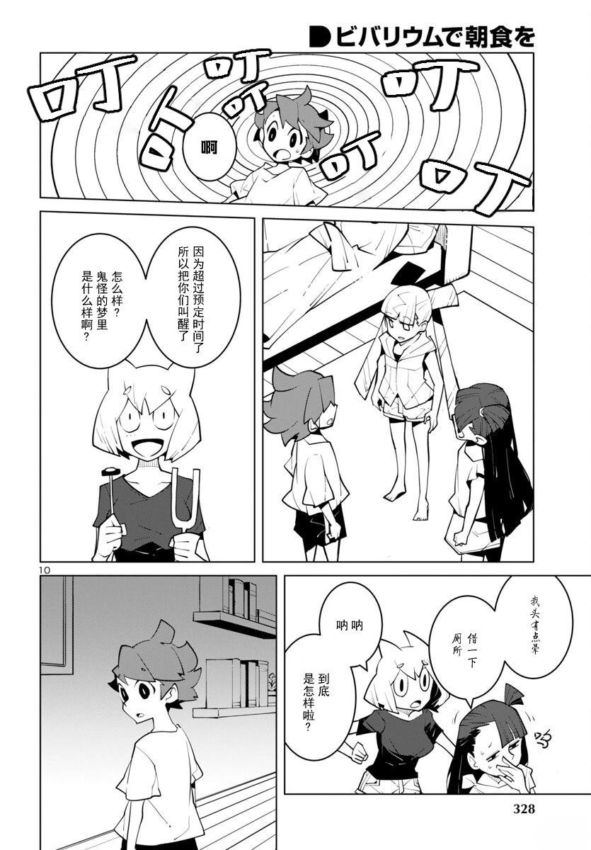 生态箱中吃早餐 第51话 第10页
