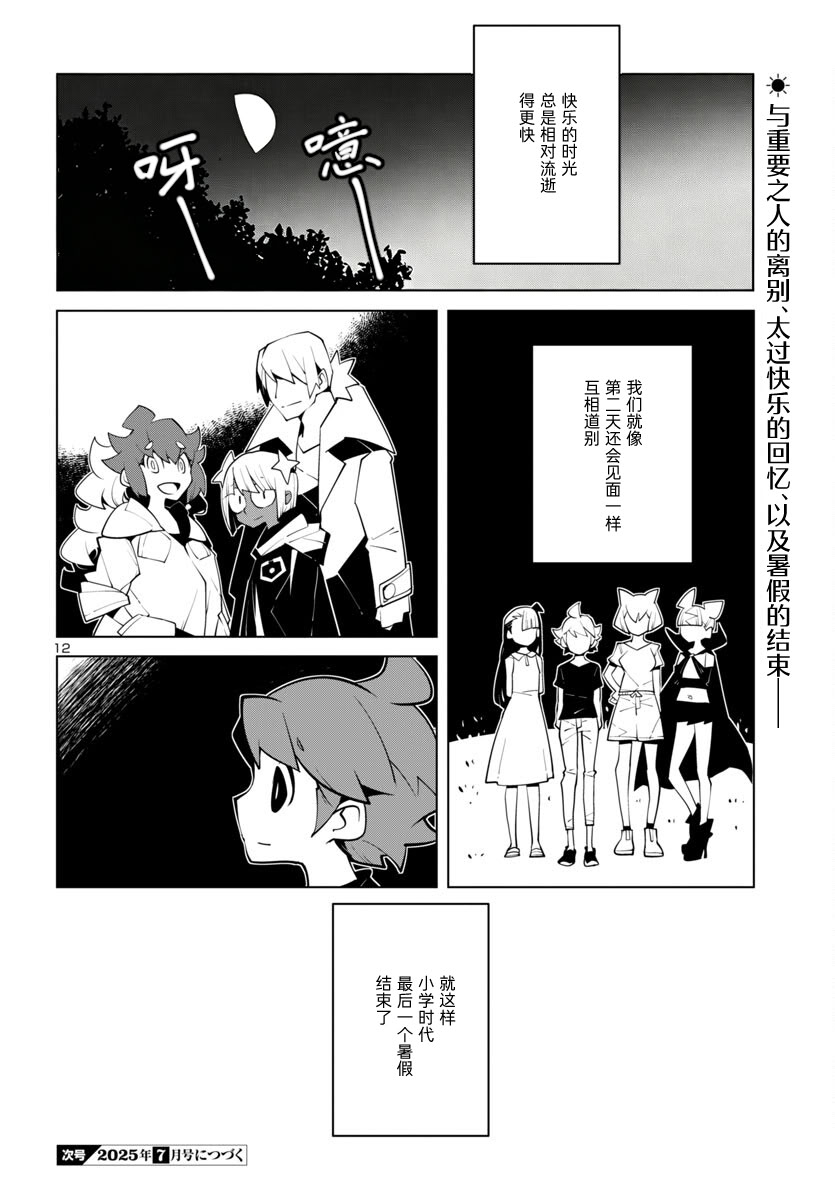 生态箱中吃早餐 第52话 第12页
