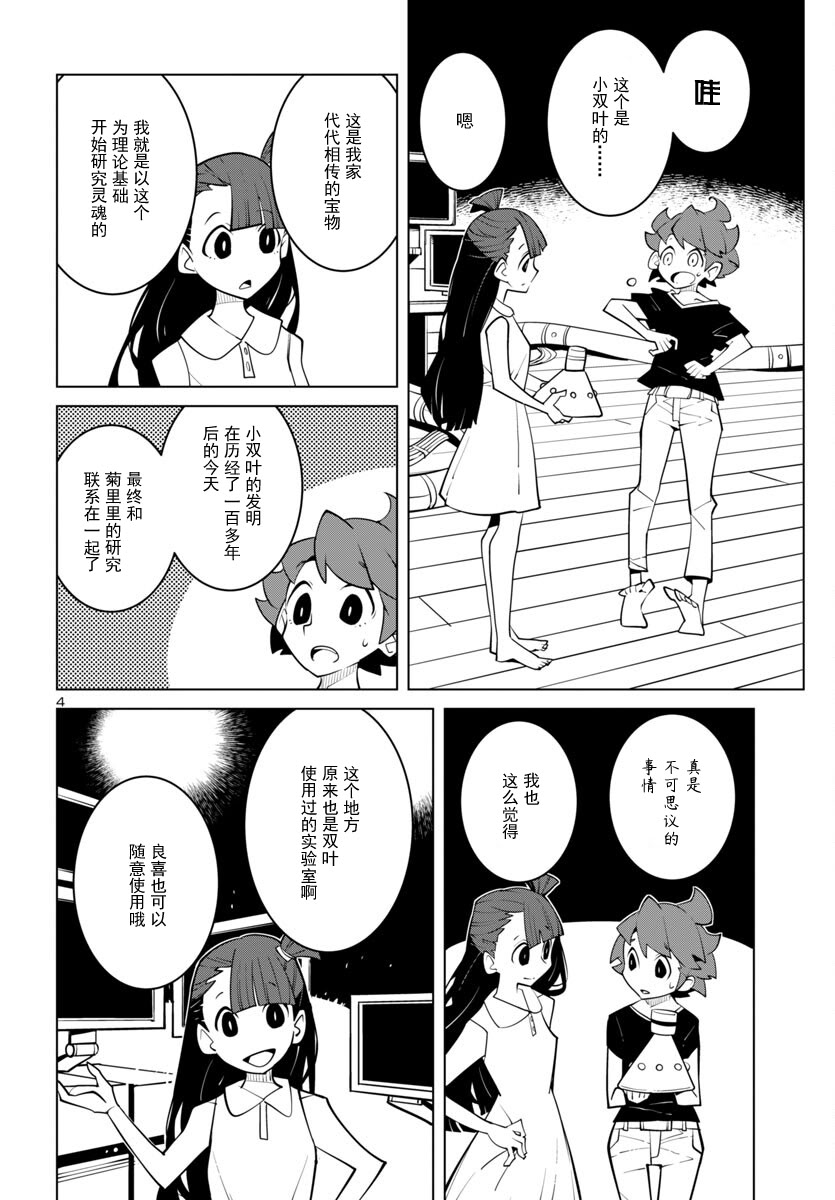生态箱中吃早餐 第52话 第4页