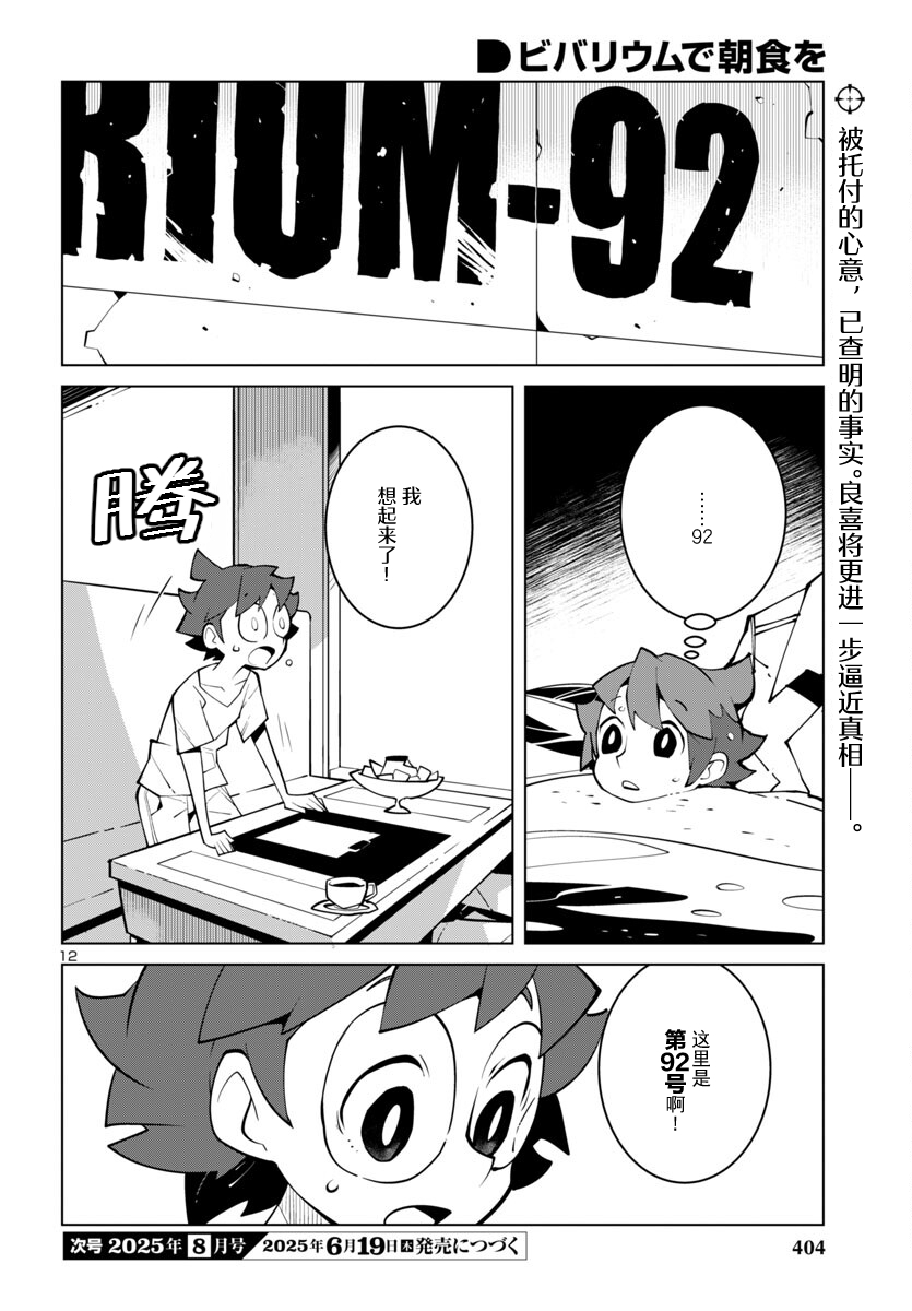 生态箱中吃早餐 第53话 第12页