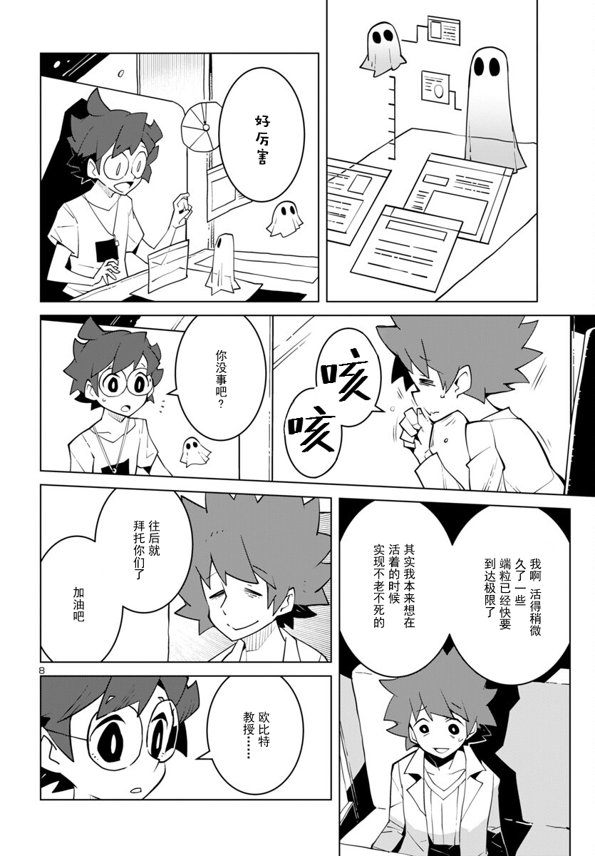 生态箱中吃早餐 第53话 第8页