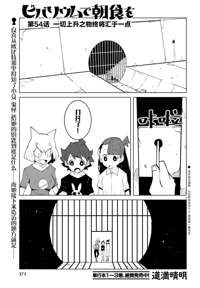 生态箱中吃早餐 第54话 第1页