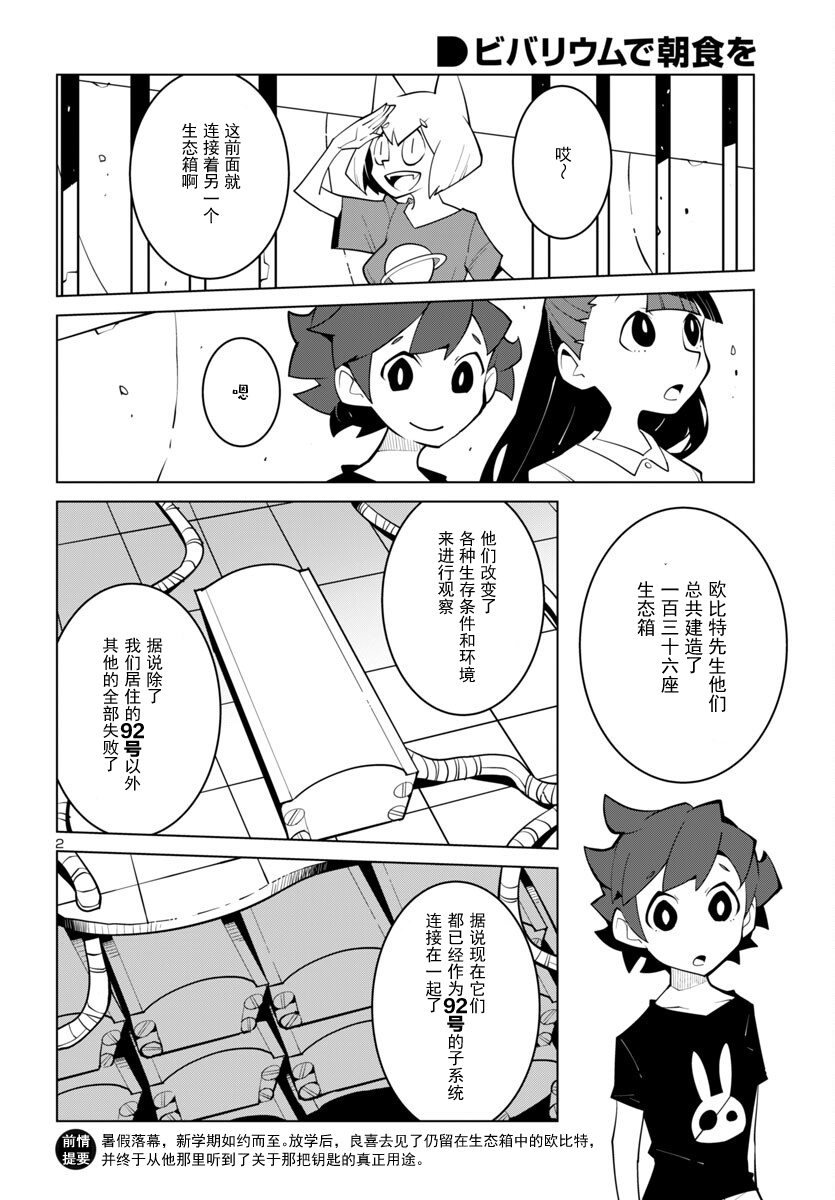 生态箱中吃早餐 第54话 第2页