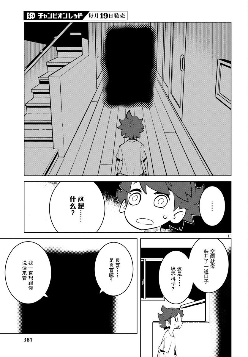 生态箱中吃早餐 第54话 第11页