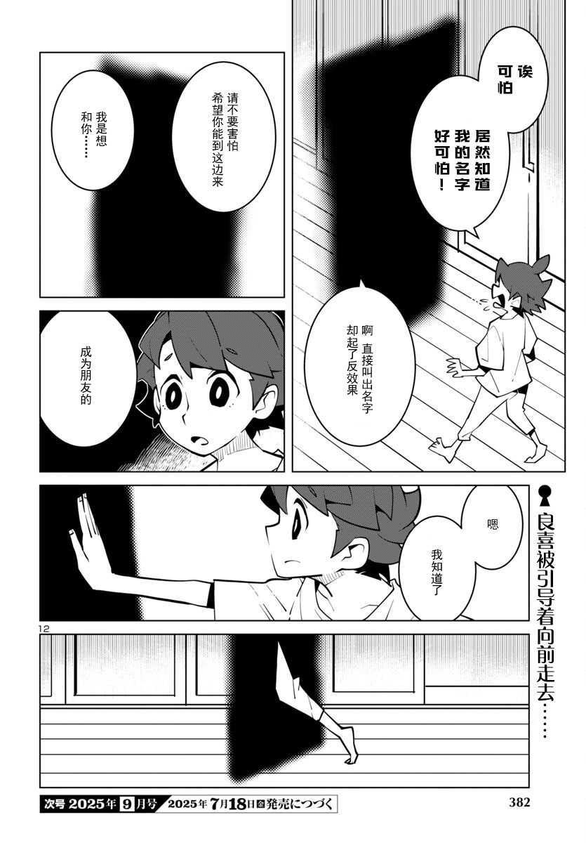 生态箱中吃早餐 第54话 第12页