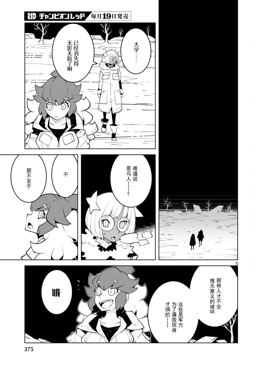 生态箱中吃早餐 第54话 第5页