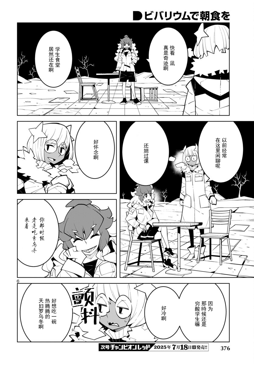 生态箱中吃早餐 第54话 第6页