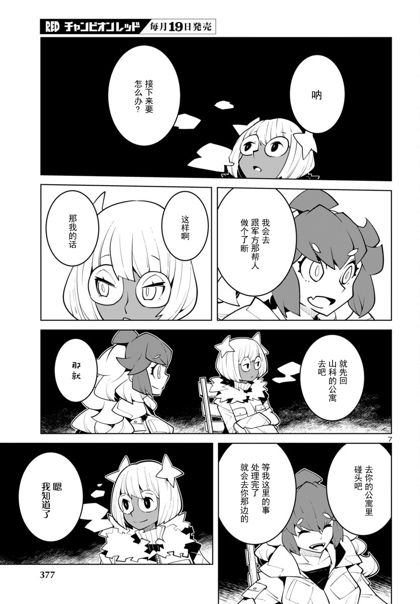 生态箱中吃早餐 第54话 第7页