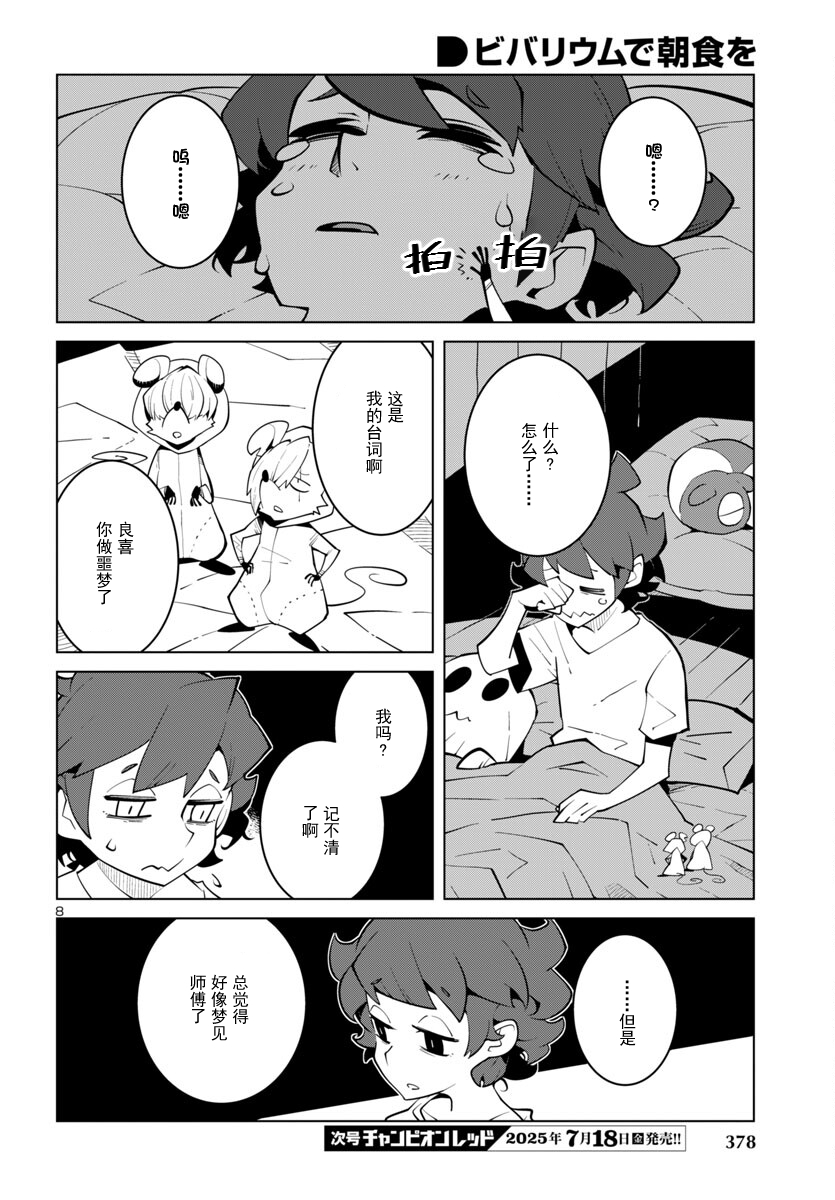 生态箱中吃早餐 第54话 第8页