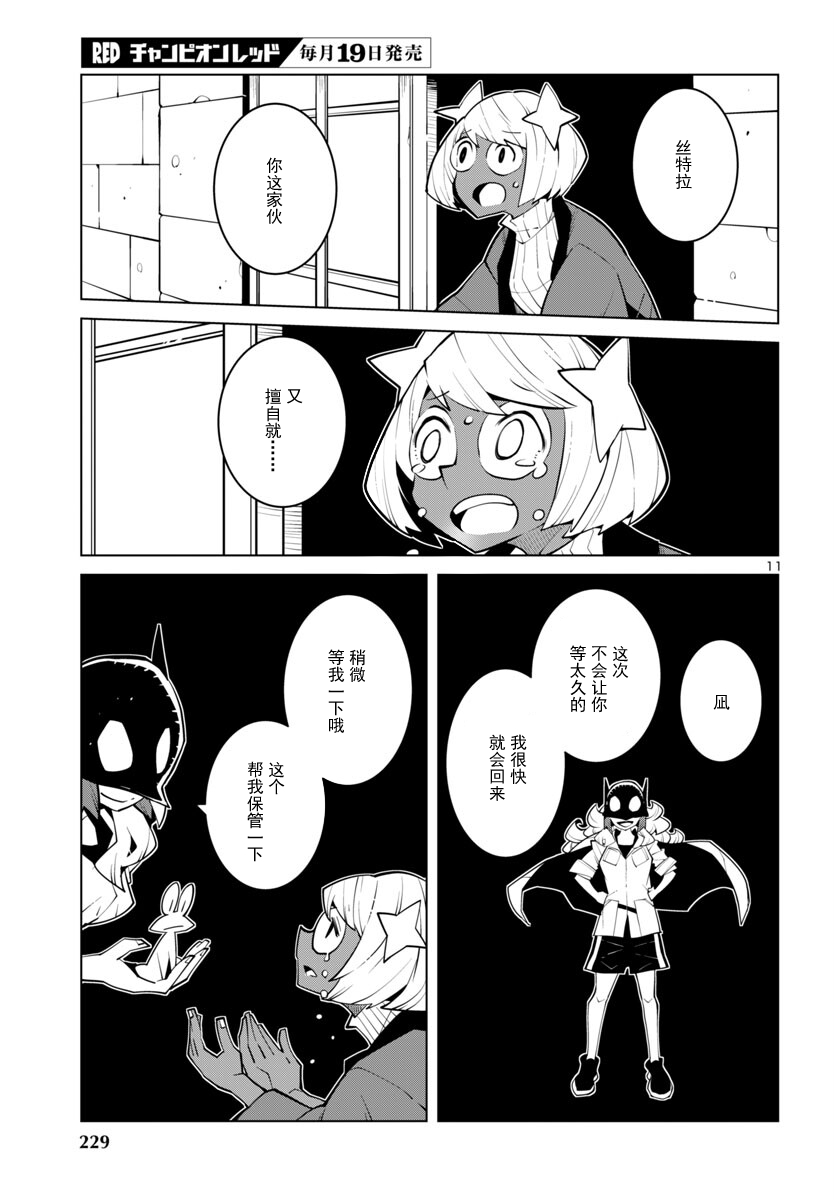 生态箱中吃早餐 第55话 第11页