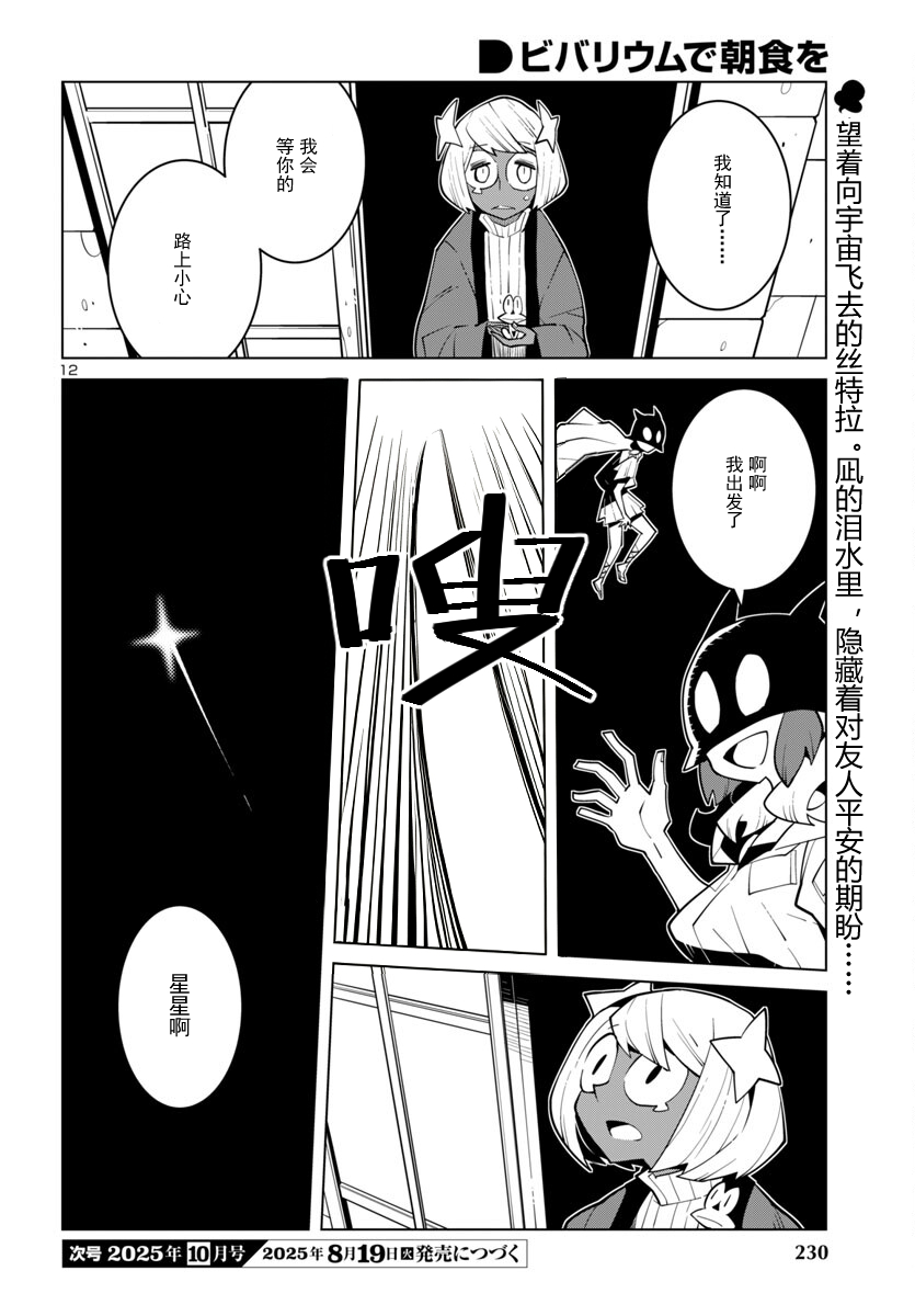 生态箱中吃早餐 第55话 第12页