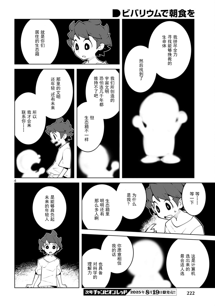 生态箱中吃早餐 第55话 第4页