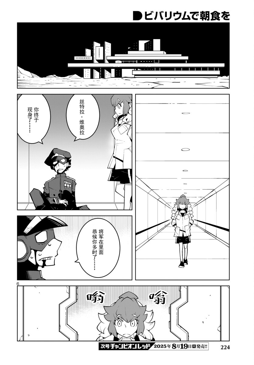 生态箱中吃早餐 第55话 第6页