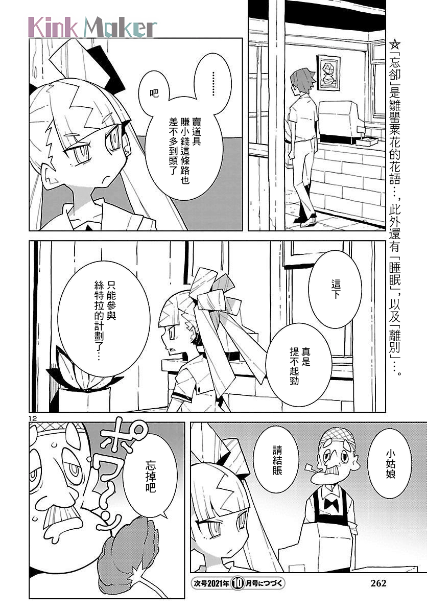 生态箱中吃早餐 第7话 第12页