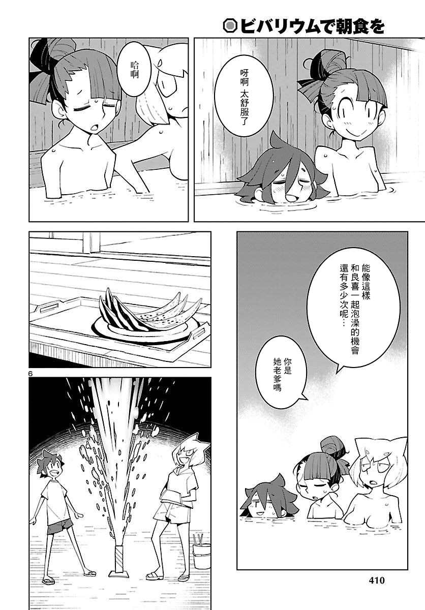 生态箱中吃早餐 第21话 第6页