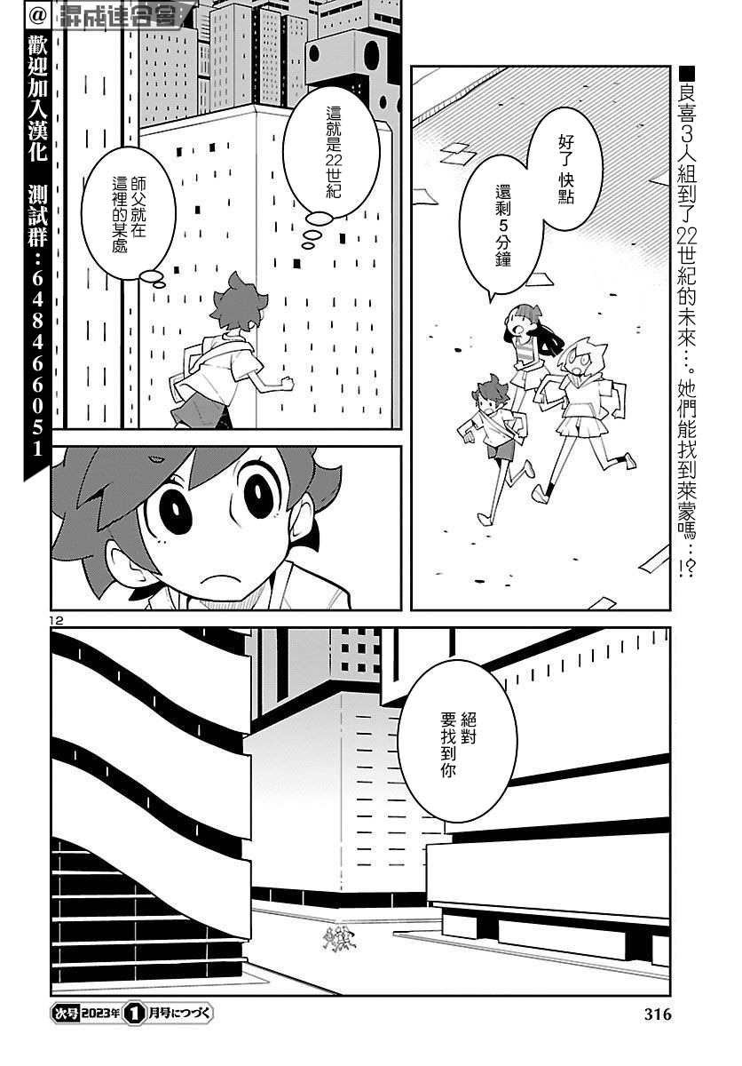 生态箱中吃早餐 第22话 第12页