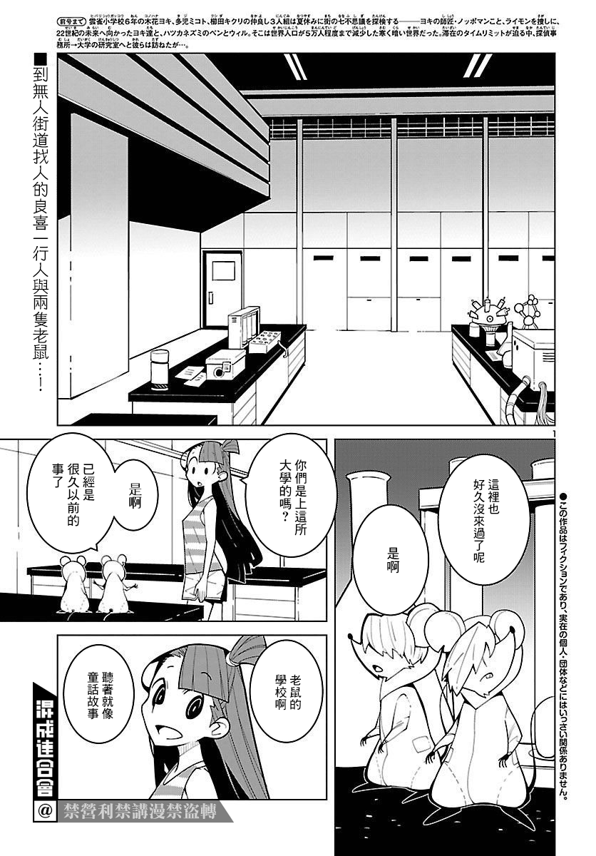 生态箱中吃早餐 第24话 第2页