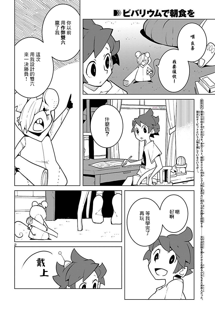 生态箱中吃早餐 第27话 第2页