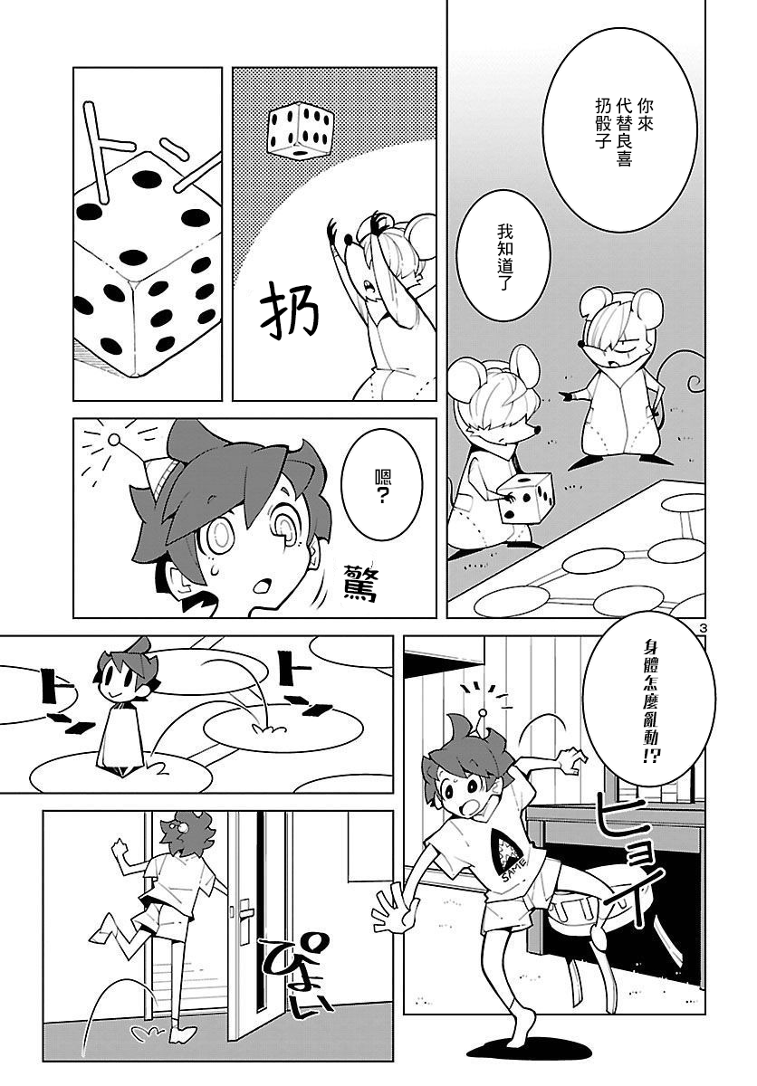 生态箱中吃早餐 第27话 第3页