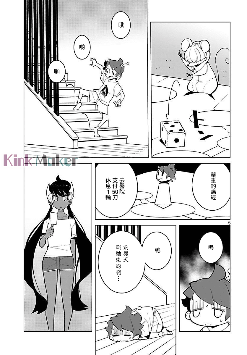 生态箱中吃早餐 第27话 第5页